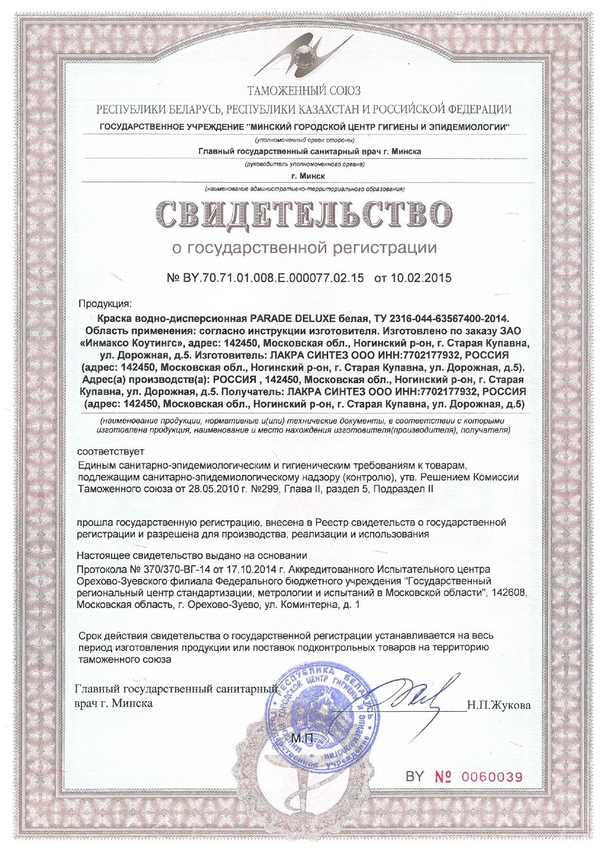 Свидетельство о государственной регистрации