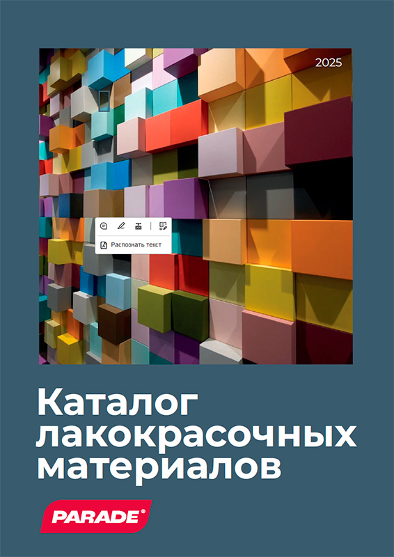 Каталог PARADE 2025