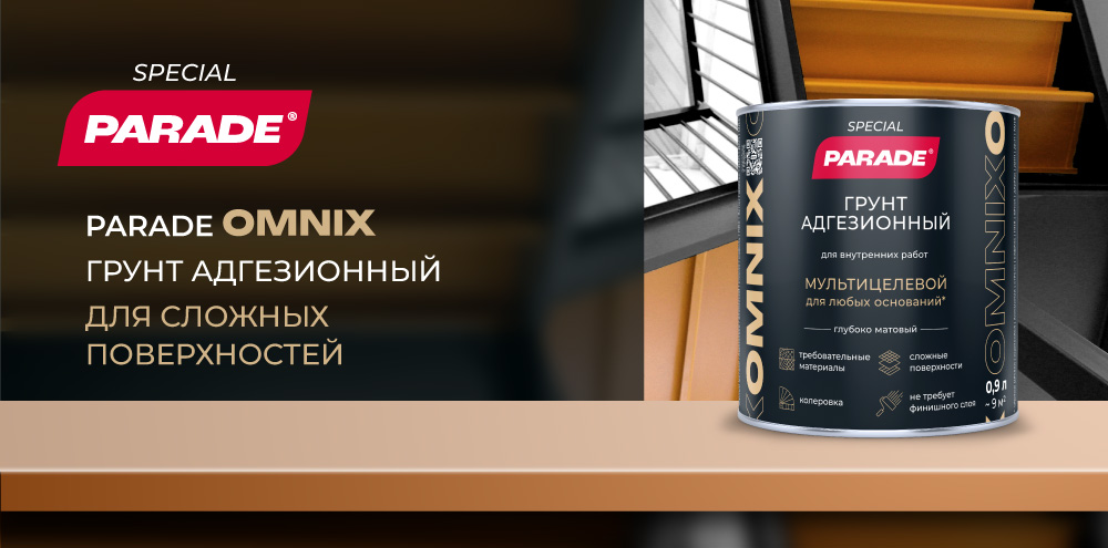УНИКАЛЬНЫЙ МНОГОЦЕЛЕВОЙ ГРУНТ PARADE OMNIX УЖЕ В ПРОДАЖЕ! УНИКАЛЬНЫЙ МНОГОЦЕЛЕВОЙ ГРУНТ PARADE OMNIX УЖЕ В ПРОДАЖЕ!