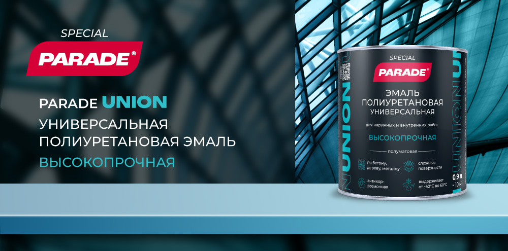 НОВАЯ ПОЛИУРЕТАНОВАЯ ЭМАЛЬ PARADE УЖЕ В ПРОДАЖЕ! НОВАЯ ПОЛИУРЕТАНОВАЯ ЭМАЛЬ PARADE УЖЕ В ПРОДАЖЕ!
