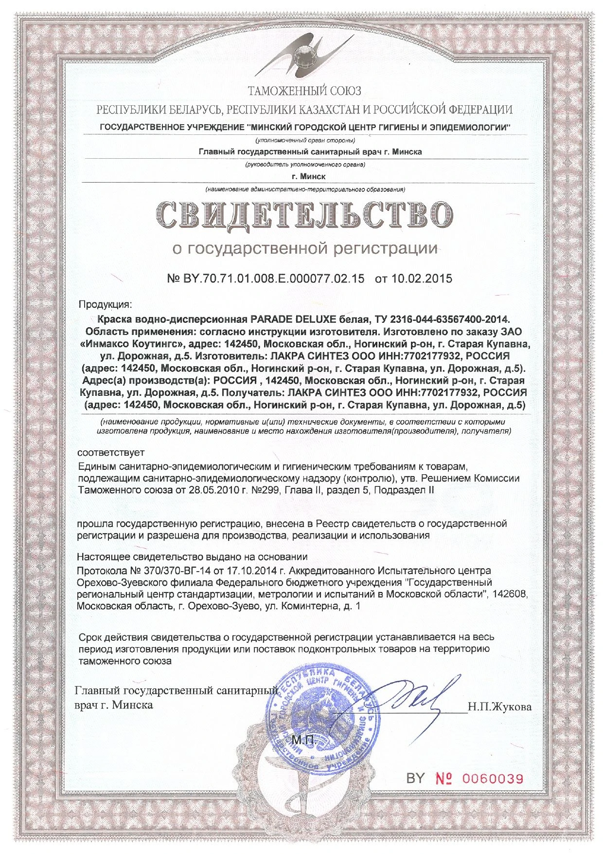 Свидетельство о государственной регистрации