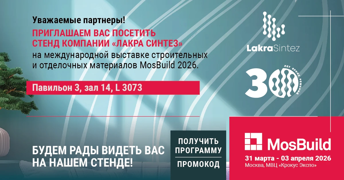 Приглашаем на крупнейшую строительную выставку Mosbuild 2026 с 31 марта по 3 апреля, МВЦ Крокус-Экспо