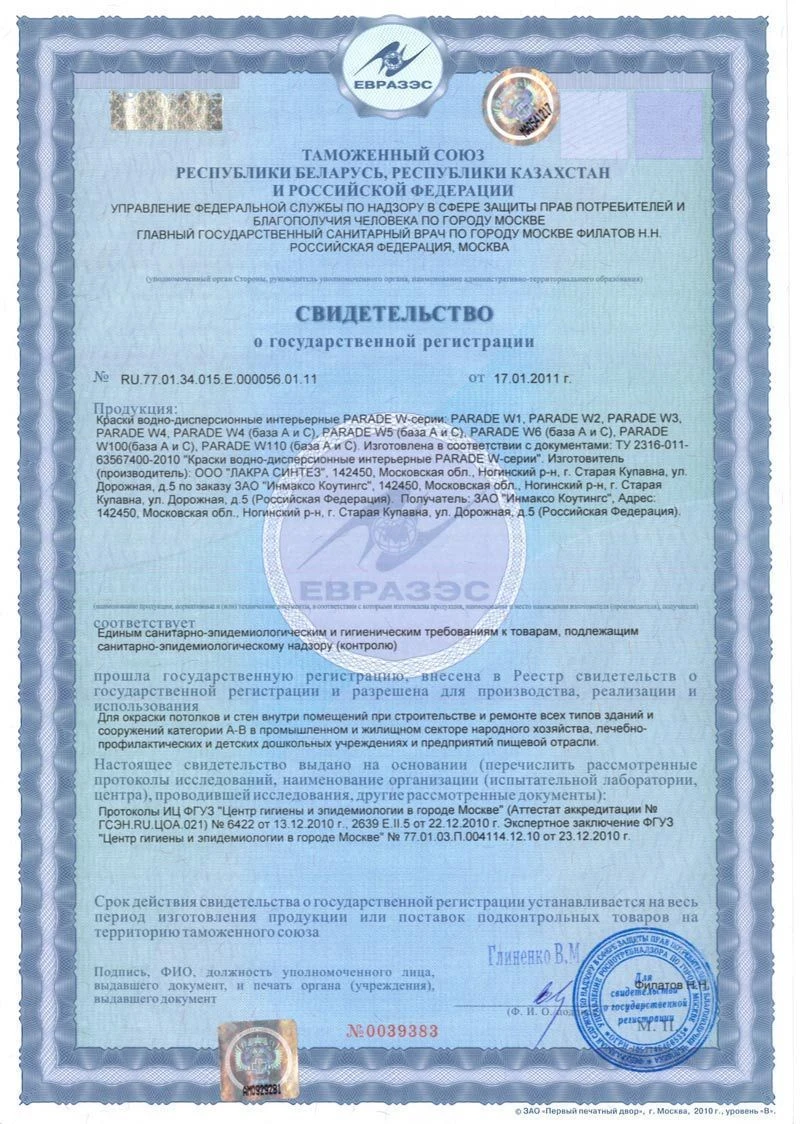 Свидетельство о государственной регистрации