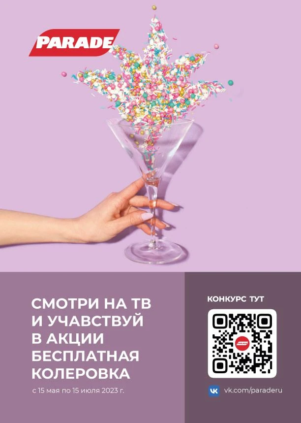 Акция «бесплатная колеровка! С 15 мая по 15 июля!»