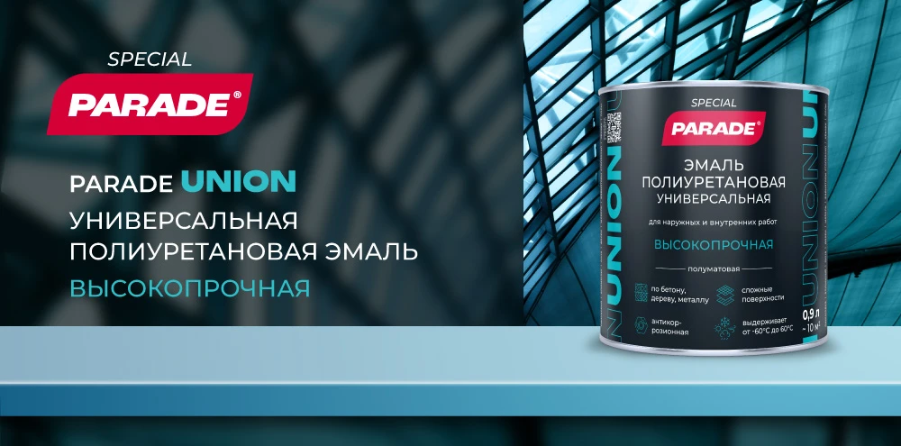 НОВАЯ ПОЛИУРЕТАНОВАЯ ЭМАЛЬ PARADE УЖЕ В ПРОДАЖЕ! НОВАЯ ПОЛИУРЕТАНОВАЯ ЭМАЛЬ PARADE УЖЕ В ПРОДАЖЕ!