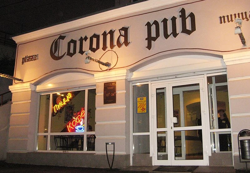 Кафе "Coronа pub" ("КафеДра")
