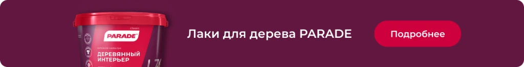 Лак Parade Лак Parade
