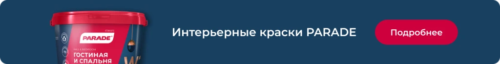 Интерьерные краски